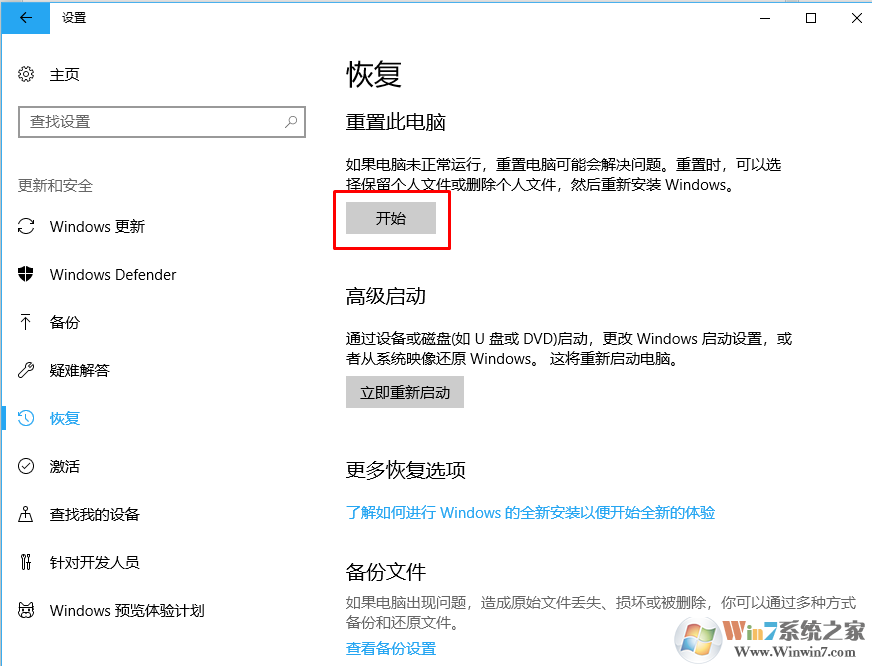 Windows 10 重置系统的2种办法（Windows 10全新启动的办法）