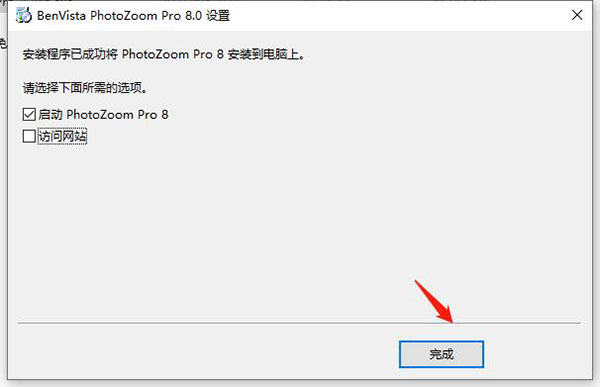PhotoZoom最新版v8.0官方版