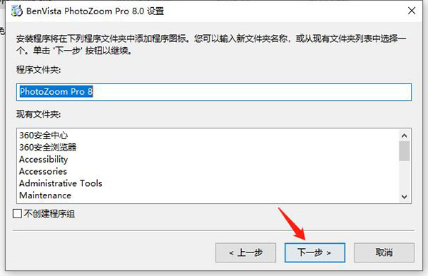 PhotoZoom最新版v8.0官方版