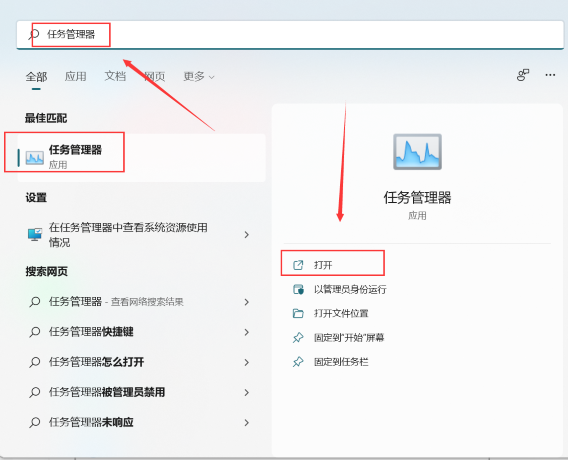 Windows 11任务管理器如何打开-Windows 11任务管理器打开的方法办法