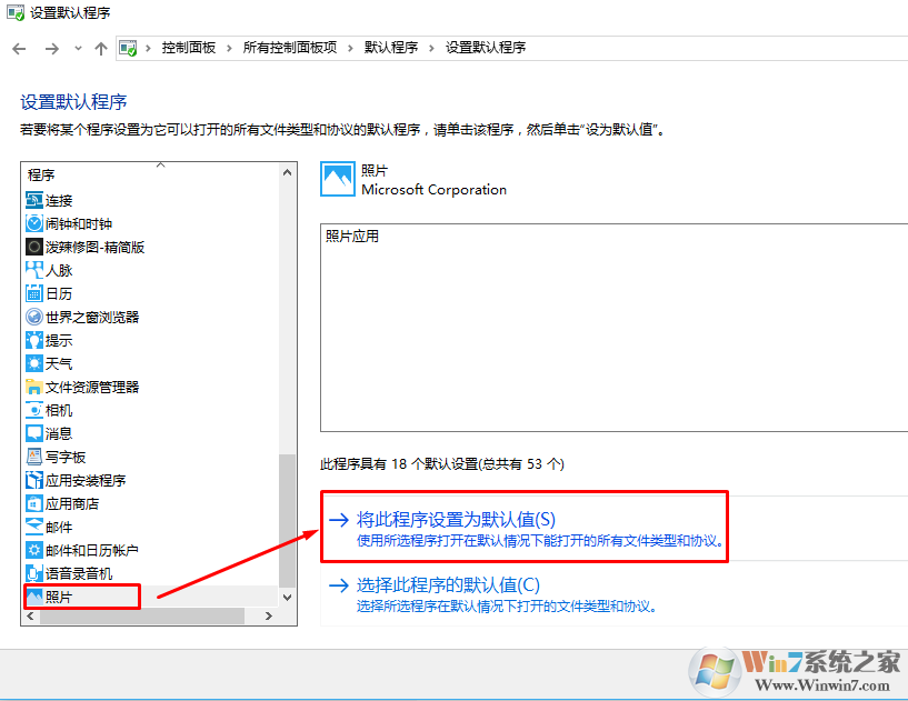 Windows 10双击没办法打开图片的修复办法
