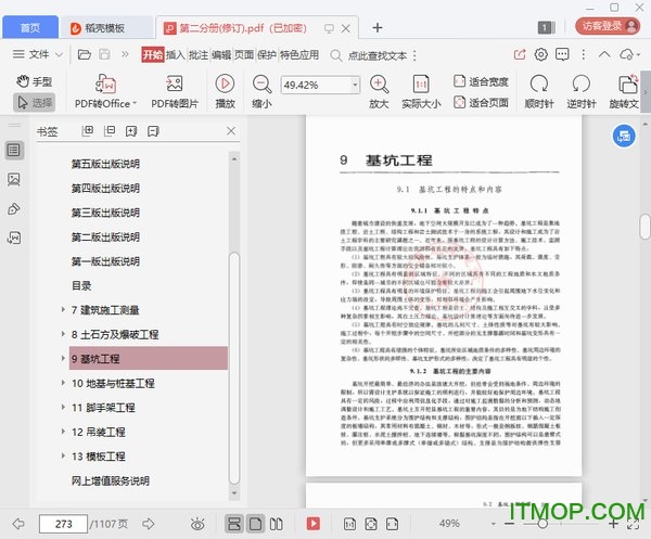 建筑施工手册第六版PDF(整套)