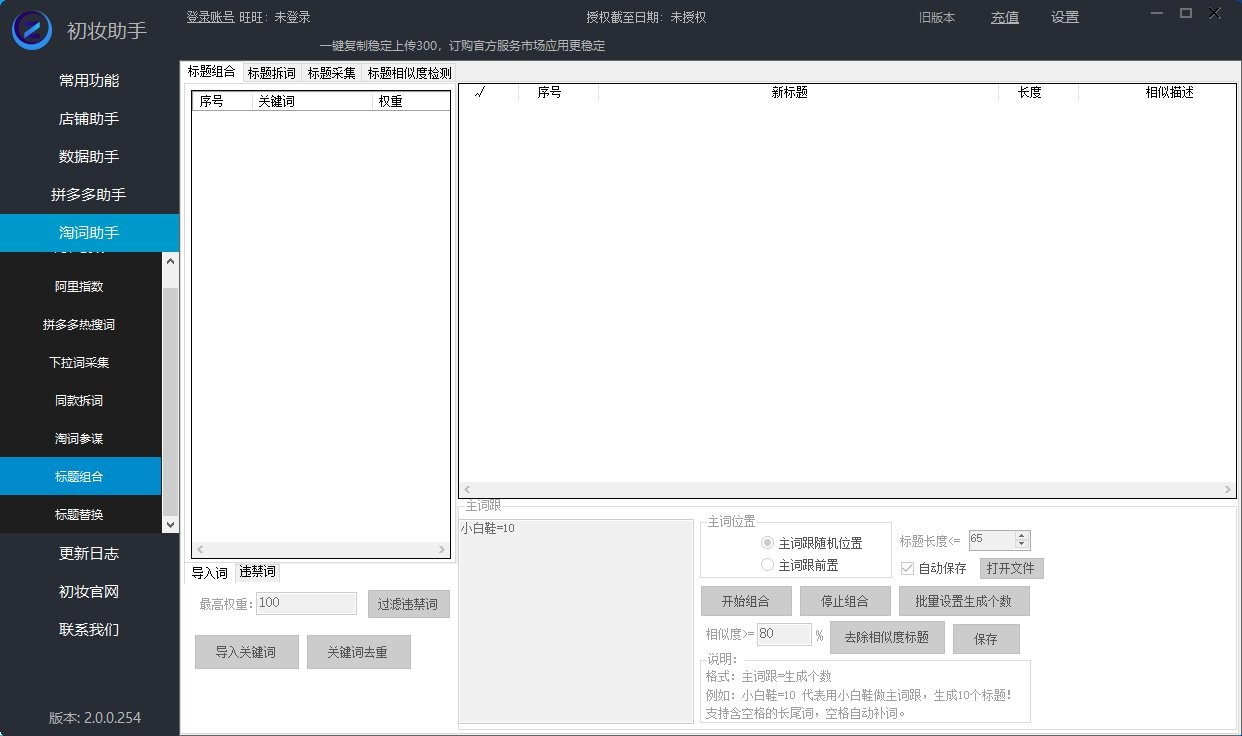 初妆助手V2.0.0.496破解免费版
