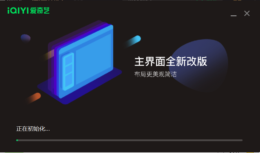 爱奇艺视频去广告版V2023绿色纯净版