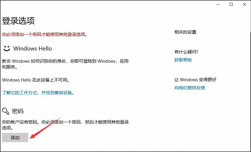 Windows 10电脑怎么样设置开机密码？Windows 10系统设置开机密码步骤