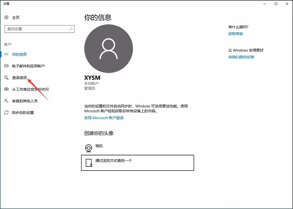Windows 10电脑怎么样设置开机密码？Windows 10系统设置开机密码步骤