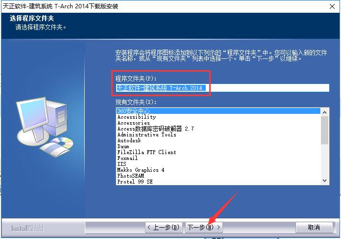 天正建筑2014中文破解版64(含过期补丁)