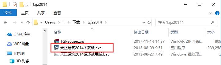 天正建筑2014中文破解版64(含过期补丁)
