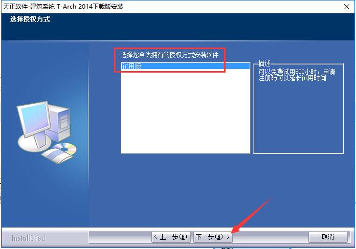 天正建筑2014中文破解版64(含过期补丁)