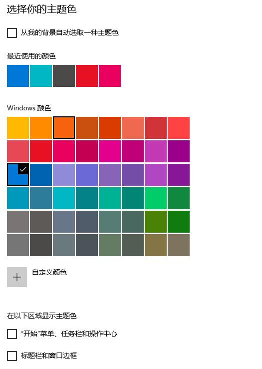 Windows 10怎么样更改任务栏颜色？Windows 10更改任务栏颜色的办法