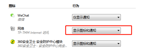 Windows 7右下角不显示互联网图标如何解决？任务栏没互联网图标如何解决？