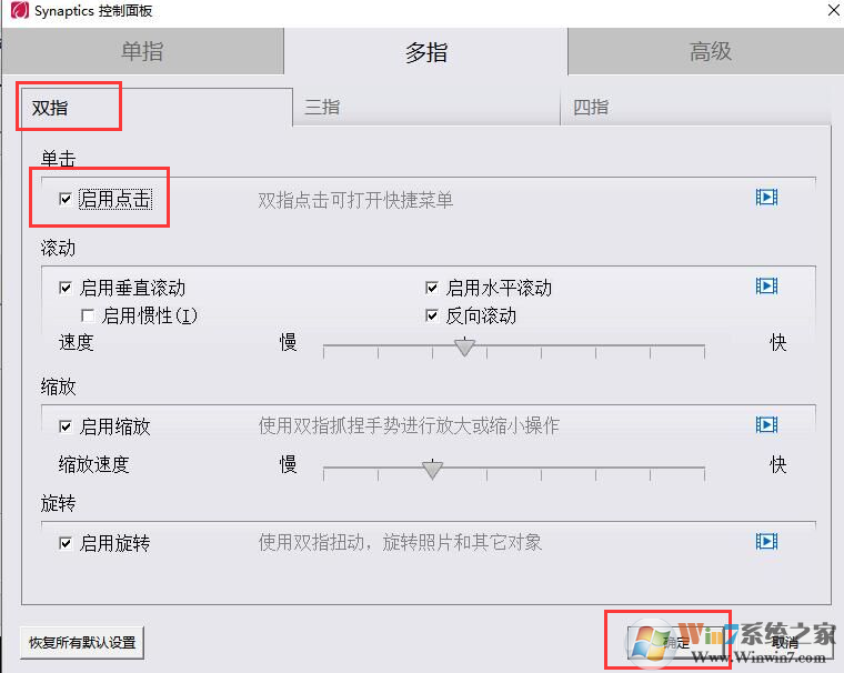笔记本怎么样启用或关闭触控板的多指（多点）触控功能