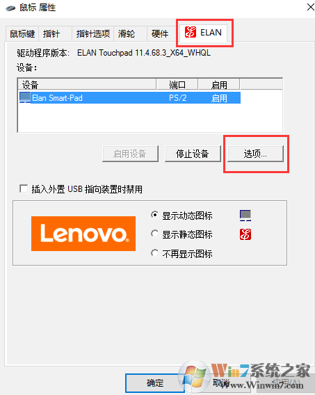 笔记本怎么样启用或关闭触控板的多指（多点）触控功能