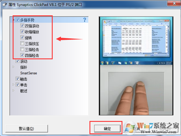笔记本怎么样启用或关闭触控板的多指（多点）触控功能