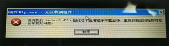 xp系统没找到iertutil.dll没办法开机如何解决?
