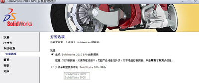 SolidWork2010软件 序列号激活码破解安装的办法