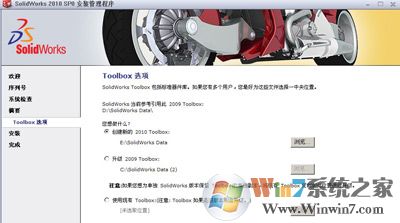 SolidWork2010软件 序列号激活码破解安装的办法
