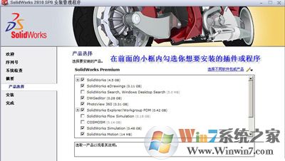 SolidWork2010软件 序列号激活码破解安装的办法