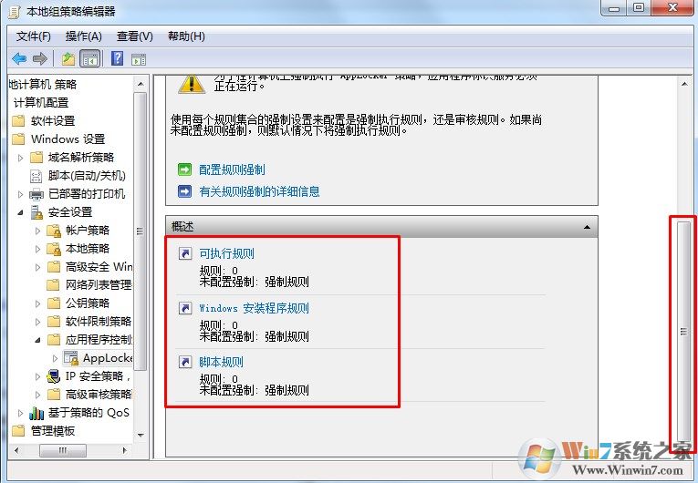 Windows 7系统怎么用AppLocker预防其他人在自己电脑安装软件