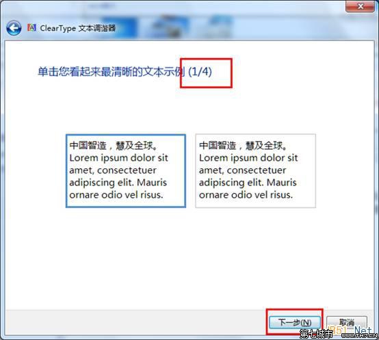 Windows 7字体模糊发虚不明确的解决方案大全