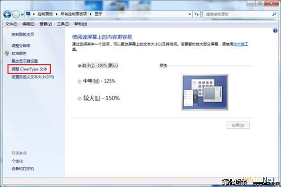 Windows 7字体模糊发虚不明确的解决方案大全