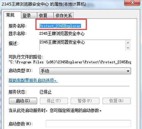 Windows 7系统怎么样删除卸载软件的残留服务项？