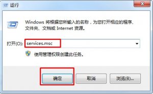 Windows 7系统怎么样删除卸载软件的残留服务项？