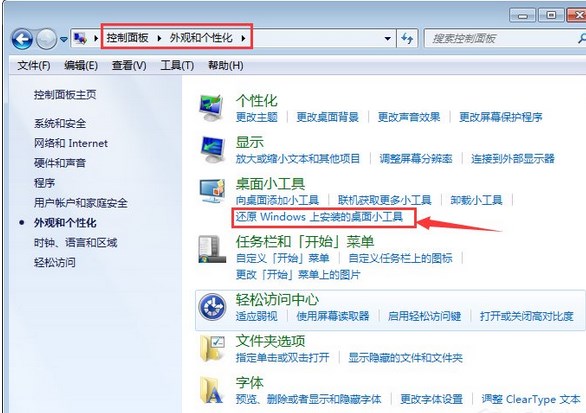 解决Windows 7系统右键打不开小工具的办法大全