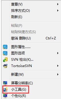 解决Windows 7系统右键打不开小工具的办法大全