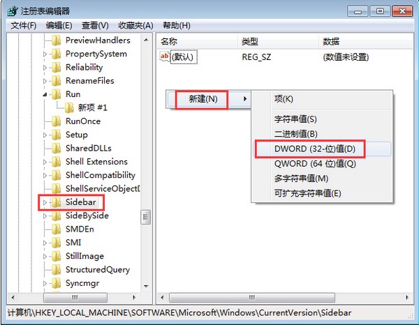 解决Windows 7系统右键打不开小工具的办法大全