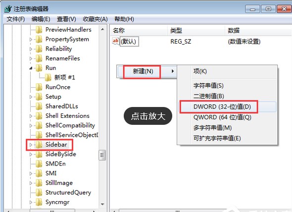 解决Windows 7系统右键打不开小工具的办法大全