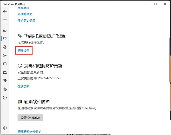 Windows 11如何把软件加入白名单？Windows 11添加信赖软件的办法
