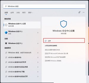 Windows 11如何把软件加入白名单？Windows 11添加信赖软件的办法