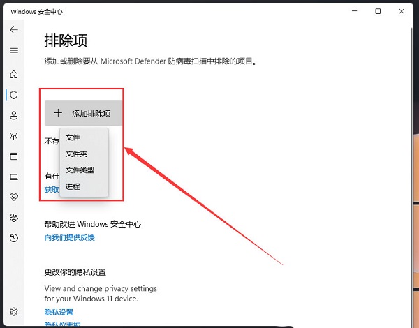 Windows 11如何把软件加入白名单？Windows 11添加信赖软件的办法