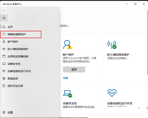 Windows 11如何把软件加入白名单？Windows 11添加信赖软件的办法