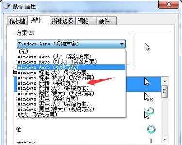Windows 7电脑鼠标样式如何修改教学?