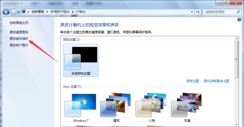 Windows 7电脑鼠标样式如何修改教学?