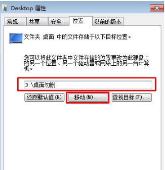 Windows 7电脑桌面文件的默认保存地方如何修改