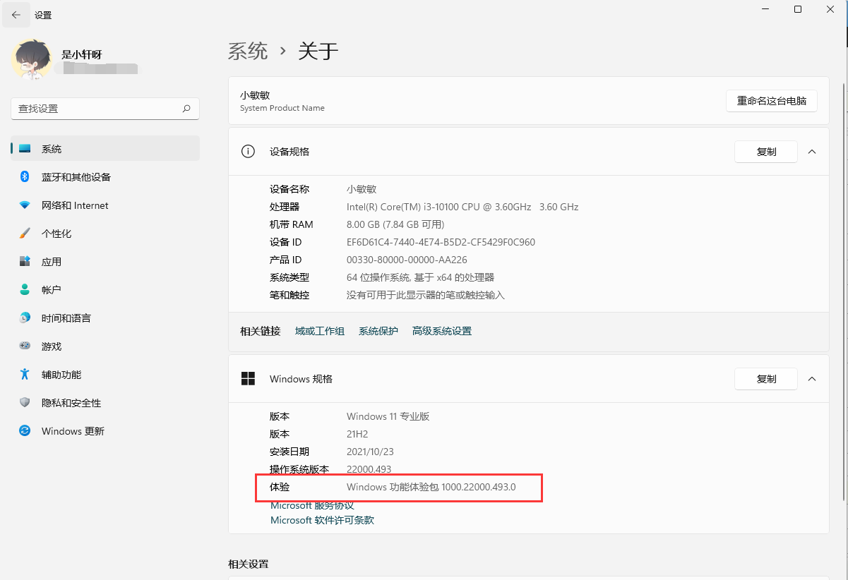 Windows 11功能体验包是正式版吗 Windows 11功能体验包是正式版吗详细介绍