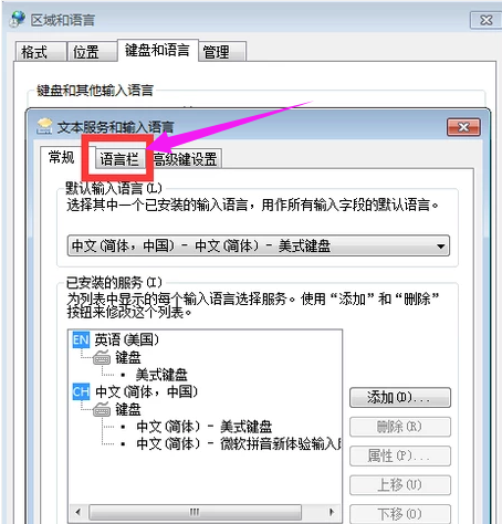 Windows 7语言栏不见了如何调出来？Windows 7语言栏不见了调出来的办法