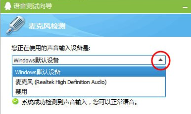 Windows 7麦克风没声音如何设置？Windows 7麦克风没声音设置办法步骤课程