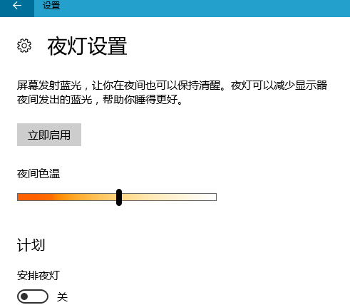 怎么样开启Windows 10的护眼模式？Windows 10的护眼模式开启步骤