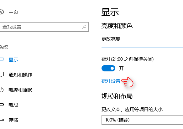 怎么样开启Windows 10的护眼模式？Windows 10的护眼模式开启步骤