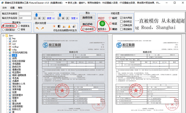 PictureCleaner(仿全能扫描王)v3.1单文件版
