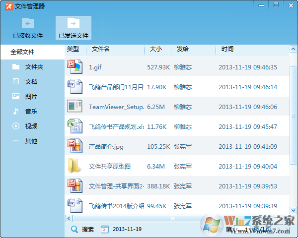 飞鸽传书局域网即时通讯软件V5.1.201202官方版