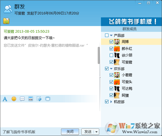 飞鸽传书局域网即时通讯软件V5.1.201202官方版