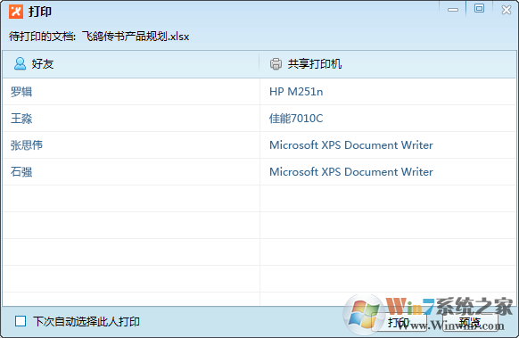 飞鸽传书局域网即时通讯软件V5.1.201202官方版