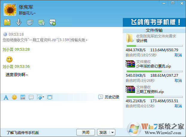 飞鸽传书局域网即时通讯软件V5.1.201202官方版
