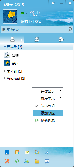 飞鸽传书局域网即时通讯软件V5.1.201202官方版