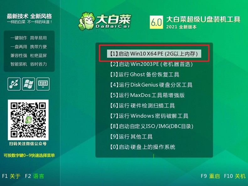 大白菜Windows 7pe启动镜像iso下载安装|Windows 7pe旗舰纯净版（x64）v2024